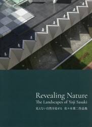 見えない自然を見せる　佐々木葉二作品集