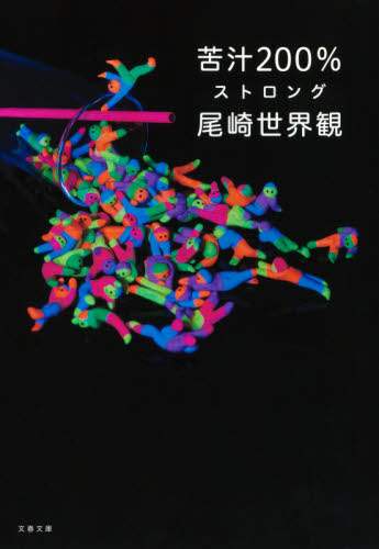 苦汁２００％　ストロング