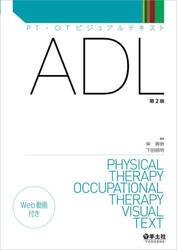 ＡＤＬ
