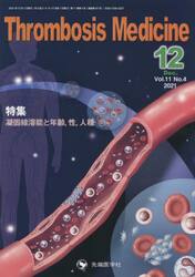 Ｔｈｒｏｍｂｏｓｉｓ　Ｍｅｄｉｃｉｎｅ　Ｖｏｌ．１１Ｎｏ．４（２０２１−１２）