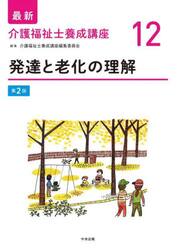 最新介護福祉士養成講座　１２