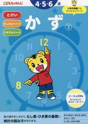 こどもちゃれんじ　かず　３