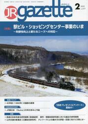 ＪＲ　ｇａｚｅｔｔｅ　４１９