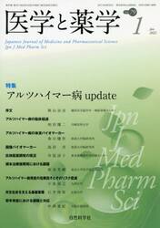 医学と薬学　７９−　１