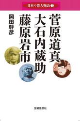 日本の偉人物語　７