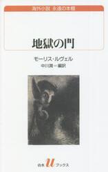 地獄の門
