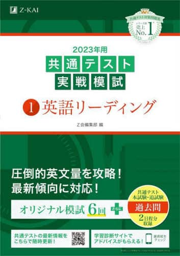 実戦模試演習 東京大学 英語 セット 2024-東京大学への英語 [音声DL] (駿台大学入試完全対策シリーズ