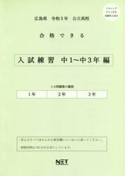 令５　広島県合格できる　入試練習中１〜３