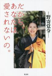 だから、あなたは愛されないの。
