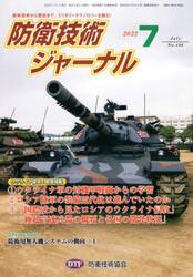 防衛技術ジャーナル　４９６