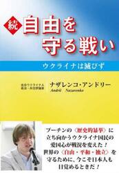 自由を守る戦い　続