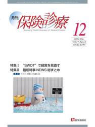 月刊／保険診療　２０２２年１２月号