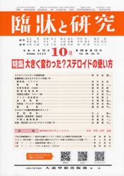 臨牀と研究　９９−１０