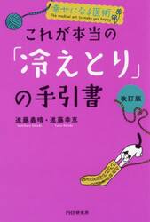 これが本当の「冷えとり」の手引書