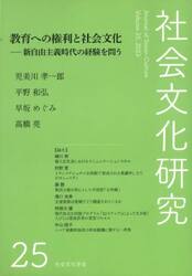 社会文化研究　第２５号
