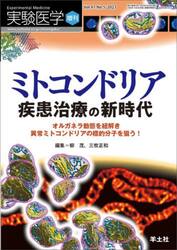 実験医学　Ｖｏｌ．４１−Ｎｏ．５（２０２３増刊）