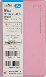 リベルデュオ　４（パープルピンク）手帳判マンスリー　２０２４年１月始まり　Ｎｏ．２６６