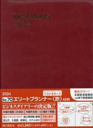 ウィークリー　エリートプランナー　Ａ５　（赤）　２０２４年１月始まり　７０