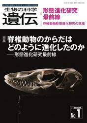 生物の科学遺伝　Ｖｏｌ．７８Ｎｏ．１（２０２４ＪＡＮ．）