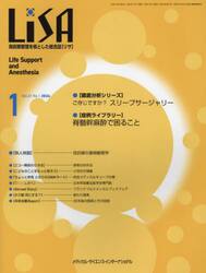 ＬｉＳＡ　Ｌｉｆｅ　Ｓｕｐｐｏｒｔ　ａｎｄ　Ａｎｅｓｔｈｅｓｉａ　Ｖｏｌ．３１Ｎｏ．１（２０２４−１）