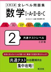 大学入試全レベル問題集数学１＋Ａ＋２＋Ｂ＋Ｃ　２