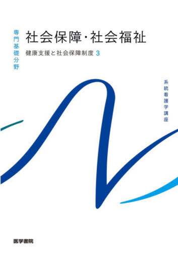 WD10-108 医学書院 系統看護学講座 基礎/専門基礎/専門分野I/II/統合/別巻 テキスト大量セット 2019〜2021 計53冊 ★ 00L3D 生化学 第13版 | 書籍詳細 | 書籍 | 医学書院