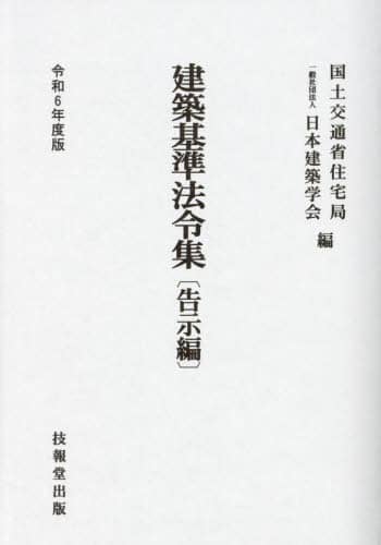 医療施設における避難安全のバリアフリーデザインの手引き/日本建築学会/日本建築学会（大型本） 医療施設における避難安全のバリアフリーデザインの手引き/日本