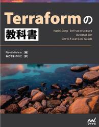 Ｔｅｒｒａｆｏｒｍの教科書