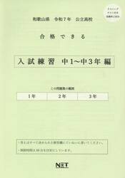 令７　和歌山県合格でき　入試練習中１〜３