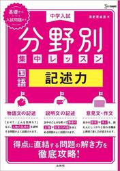 中学入試分野別集中レッスン国語記述力