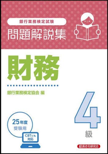 Book Search 検索結果 |銀行業務検定協会| 株式会社 未来屋書店