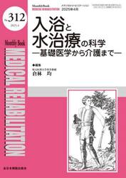 Ｍｅｄｉｃａｌ　Ｒｅｈａｂｉｌｉｔａｔｉｏｎ　Ｍｏｎｔｈｌｙ　Ｂｏｏｋ　Ｎｏ．３１２（２０２５．４）