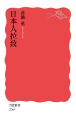 日本人拉致