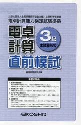 電卓計算３級直前模試