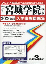 ’２６　宮城学院中学校