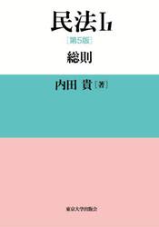 民法　１−１