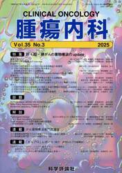 腫瘍内科　３５−３