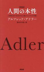 人間の本性　人間社会を自分が生き延びるための本能