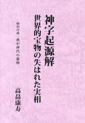 神字起源解　復刻版