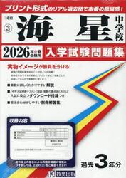 ’２６　海星中学校