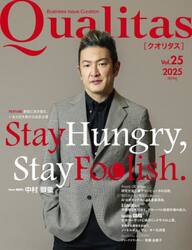 Ｑｕａｌｉｔａｓ　Ｂｕｓｉｎｅｓｓ　Ｉｓｓｕｅ　Ｃｕｒａｔｉｏｎ　Ｖｏｌ．２５（２０２５Ｓｐｒｉｎｇ）
