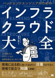 バックエンドエンジニアのためのインフラクラウド大全
