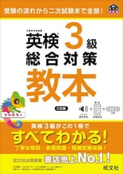 英検３級総合対策教本
