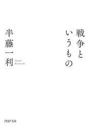 戦争というもの