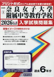 ’２６　奈良女子大学附属中等教育学校