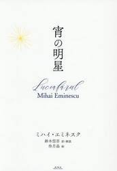宵の明星