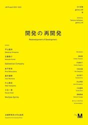 開発の再開発