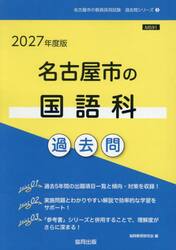 ’２７　名古屋市の国語科過去問