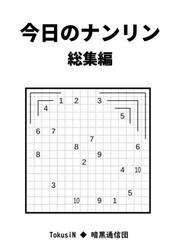 今日のナンリン総集編