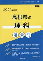 ’２７　島根県の理科過去問